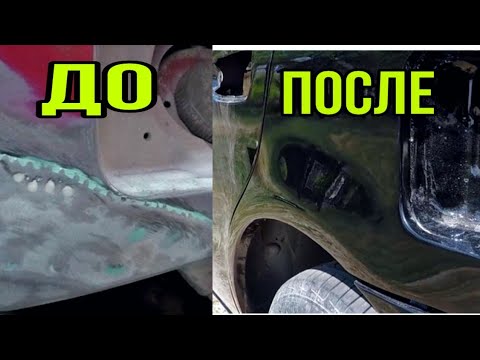 Видео: Как легко и быстро зашпаклевать арку авто!!?