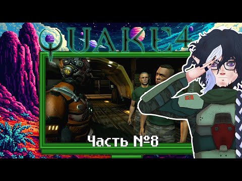 Видео: Quake 4 — прохождение. Часть 8. Финал