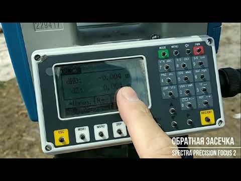 Видео: Обратная засечка Установка прибора. Тахеометр Spectra Precision Focus 2