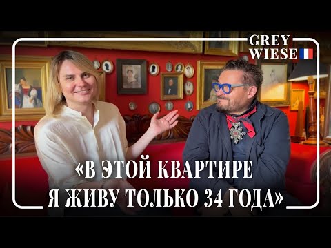 Видео: Эксклюзив: квартира А. Васильева. Париж