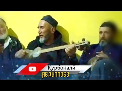 Видео: Суруде, ки ба калб оромиш мебахшад, Курбонали Абдуллоев, дехаи Сайëд 2025