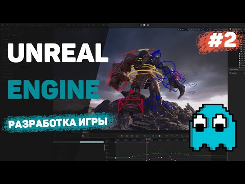 Видео: Unreal Engine 5 с нуля / Урок #2 - Интерфейс программы. Создание меню