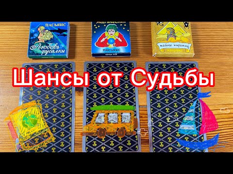Видео: Шансы от Судьбы в ближайшее время Гадалка из Нюрнберга Таролог из Германии 