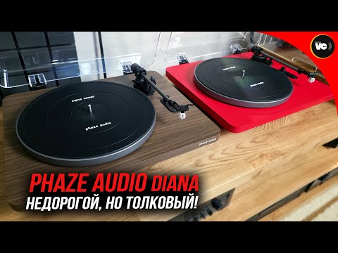 Видео: Phaze Audio Diana - недорогой, но толковый!