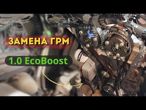 Видео: Ford 1.0 EcoBoost: Замена ремня ГРМ и привода масляного насоса | Пробег 140 000 км