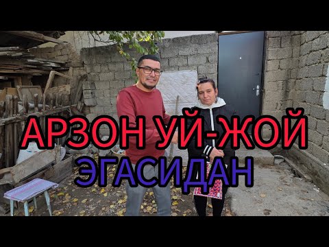 Видео: АРЗОН 1-СОТОКЛИ УЙ-ЖОЙ ХОНАДОН ТЕЗДА СОТИЛАДИ.