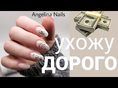 Видео: УКРЕПЛЕНИЕ натуральных ногтей гелем / скоростной дизайн ногтей / самый дорогой маникюр /