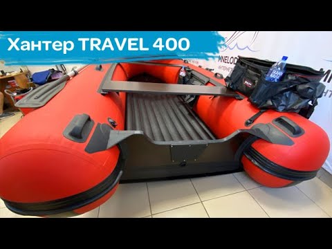 Видео: Хантер Travel 400 НДНД насколько огромная и сколько весит