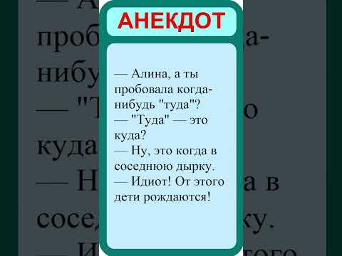 Видео: Лучшие анекдоты. Смешные анекдоты. Веселые анекдоты.