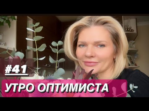 Видео: 🌺УТРО ОПТИМИСТА #41✨ Обалденная сирень в новом парфюме Sweet Morphine Ex Nihilo, болтаем и красимся