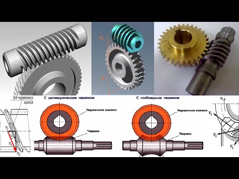 Видео: Детали машин. Лекция 2.5. Червячные передачи