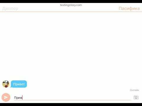 Видео: Переписка Диппера и Пасифики[Dipcifica❤] #3