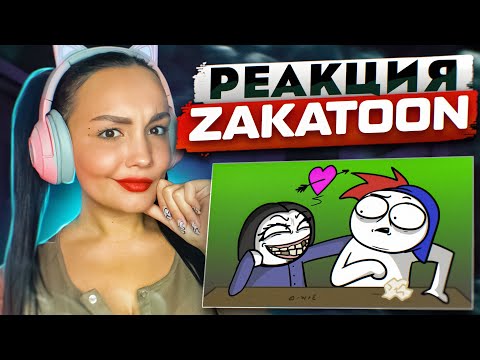 Видео: Реакция MILKA PLAY на ZAKATOON Моя странная соседка по парте... (анимация) Реакция