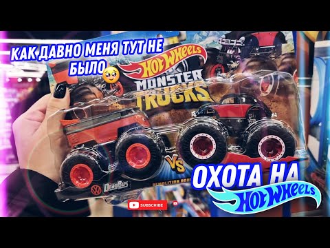 Видео: ОХОТА НА HOTWHEELS 🔥 че нового??