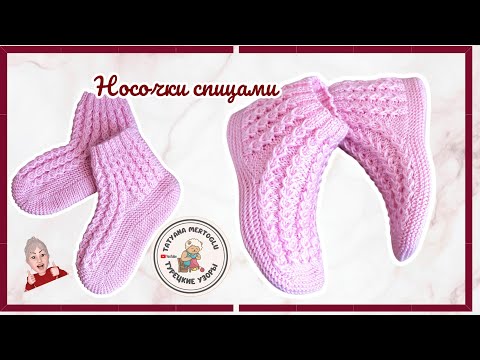 Видео: Носочки-следочки🧶 с объёмным узором 👍на двух спицах