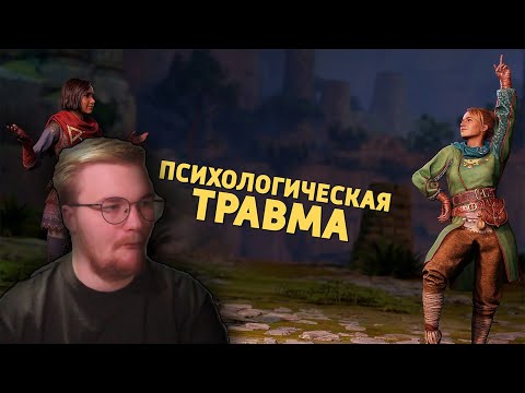 Видео: Реакция на Денис Карамышев: Психологическая травма /Split Fiction