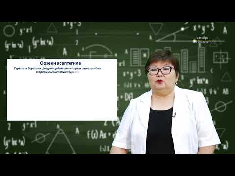Видео: Алгебра |  11-класс | Ньютон – Лейбництин формуласы.