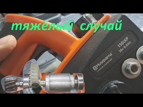 Видео: Пила аккумуляторная цепная Husqvarna 150iXP(Китай) при нагрузке уходит в защиту.