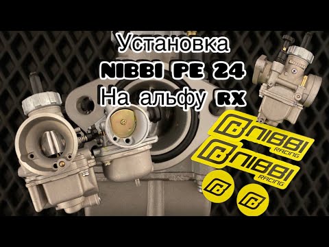 Видео: Доработки по установке NIBBI PE 24 FL на мопед альфа  #nibbi #alpharx #доработки #установка #PE24FL