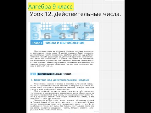 Видео: Алгебра 9 класс. Урок 12.