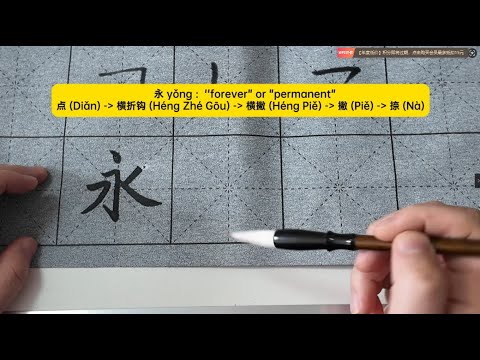 Видео: Выучите китайские иероглифы за 2 минуты! | Мандаринский китайский | Китайские иероглифы