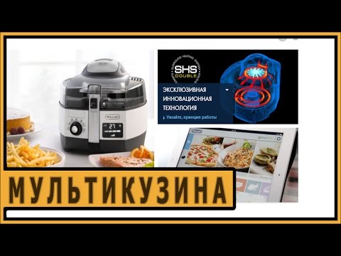 Видео: Мультикузина 5 в 1