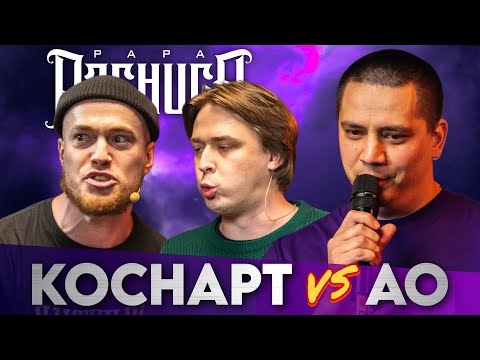 Видео: КОСНАРТ х АО - КУБОК МЦ | БИГА ONE х BAJI TEMPERO - #STRELASPB | ALOE BOSS х YESKELLY - ТРИПЛЕТ