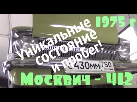 Видео: Гость из СССР. Роман и  Москвич-412 1975 г.в. #купитьмосквич #сделановссср