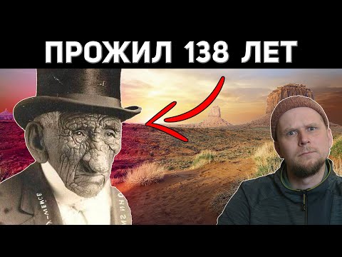 Видео: ПРОЖИЛ 138 ЛЕТ? СТАРЫЙ ИНДЕЕЦ Джон Смит