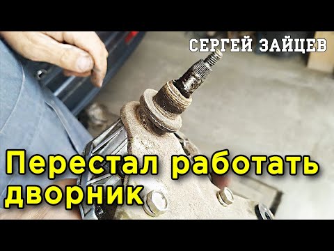 Видео: Не Работает Задний Дворник. Ремонт Стеклоочистителя ВАЗ 2111