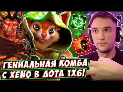 Видео: Серега Пират и XENO тестят СТРАТКИ против ЗРИТЕЛЕЙ в ДОТА 1х6! Лучшее Серега Пират!