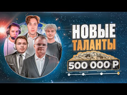Видео: «ПЕРВЫЙ ЭТАП» ШОУ "НОВЫЕ ТАЛАНТЫ" НА 500К РУБЛЕЙ /  КВАЛИФИКАЦИЯ  (ft. ШПАНА)