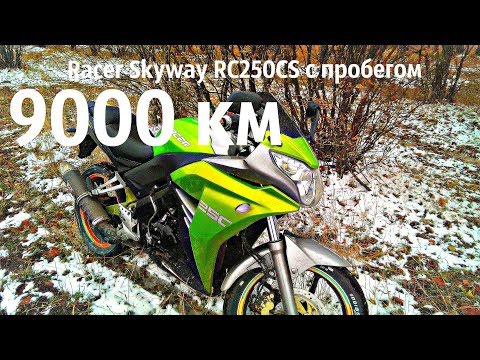 Видео: Racer Skyway RC250CS с пробегом 9000 км