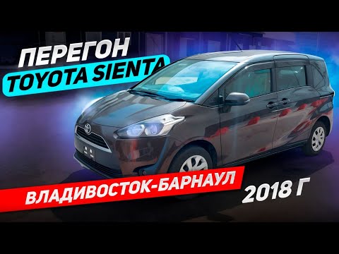 Видео: Перегон TOYOTA SIENTA 2018г. 4вд из Владивостока до Барнаула!Конкурент HONDE FRIEED кто лучше?