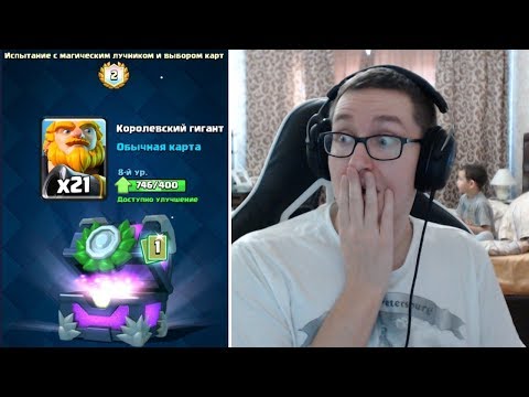 Видео: Clash Royale - Я в шоке - лега с двух побед!!!