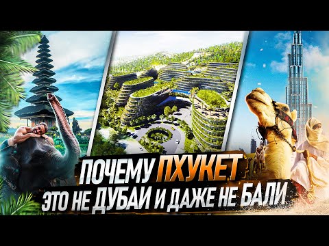 Видео: Недвижимость на Пхукете. Недвижимость в Таиланде. Инвестиции в зарубежную недвижимость.
