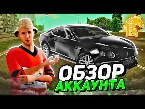 Видео: 💥ОБЗОР НА МОЙ АККАУНТ на 1 СЕРВЕРЕ РУСЬ МОБАЙЛ! ТАЧКИ, ДОМА, БИЗНЕСЫ🔥