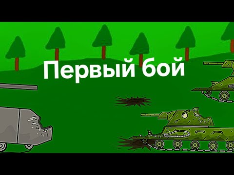 Видео: Первый бой. 1 серия 