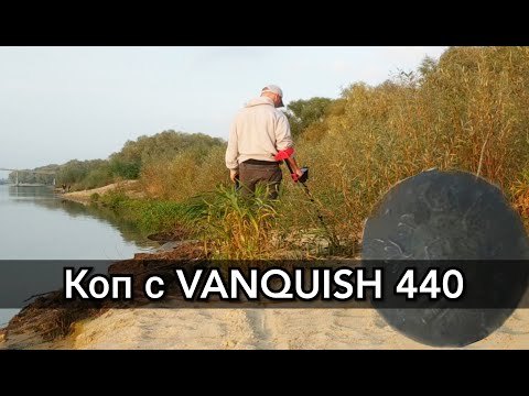 Видео: Ванквиш 440 / Vanquish 440 коп под водой!