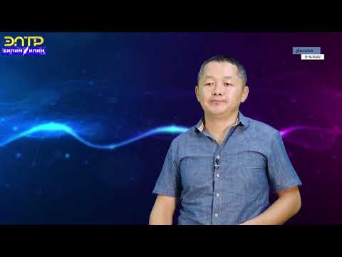 Видео: 9-класс | Физика | Электр-магнит жана алардын колдонулуштары