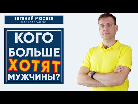 Видео: Кого больше ХОТЯТ мужчины? Женщина МЕЧТЫ! От ТАКОЙ  мужчина НИКОГДА не УЙДЕТ!