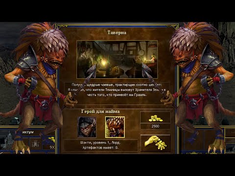 Видео: Лучшая таверна на Некрополисе | Untcon vs Skyjay | inferno +5200- necropolis