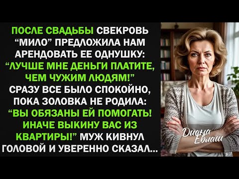 Видео: Вы обязаны помогать сестре, иначе выкину вас из квартиры! - заявила свекровь, а муж ответил...
