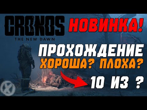 Видео: САМЫЙ АТМОСФЕРНЫЙ ХОРРОР 2025? - Cronos: The New Dawn