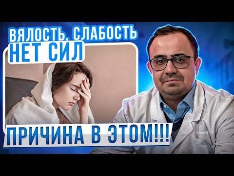 Видео: Астения. Что это? Как с ней бороться? Симптомы и лечение.
