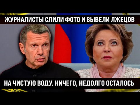 Видео: В интернет выложили фото и вывели лжецов на чистую воду. Ничего, недолго осталось
