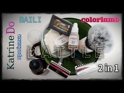 Видео: KatrineDo новинки, BAILI and COLORLAMB 2 в 1 - battle