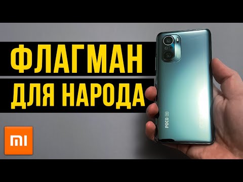 Видео: Xiaomi Poco F3 - лучший недорогой смартфон для игр и не только?