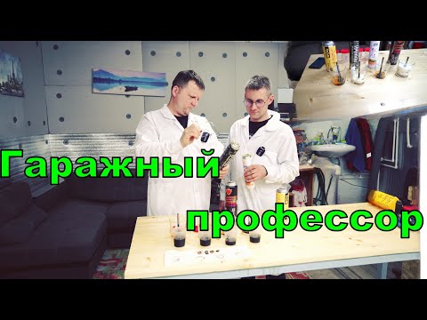 Видео: Тест раскоксовок: WOG, Римет, Very Lube, Eltrans.