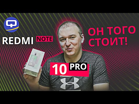 Видео: Xiaomi Redmi Note 10 Pro. Стоит ли покупать?